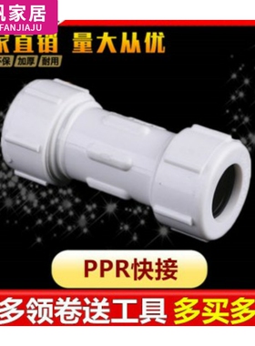 PPR快速接头 20 25 32 40 50 63快接直接 抢修哈夫节 ppr水管配件
