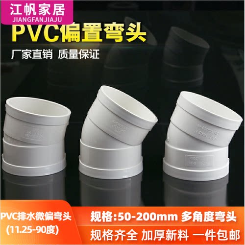 50/75/110/160/200PVC微偏弯头