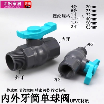 PVC内外丝球阀UPVC塑料内外牙简单阀门内外螺纹水管开关快接球阀