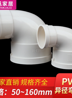 PVC排水变径弯头/异径弯头110变90 75 50 160 90大小直角水管配件