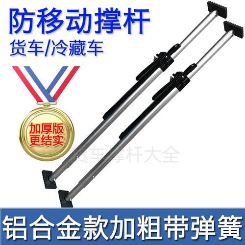 冷藏车集装箱伸缩杆货物