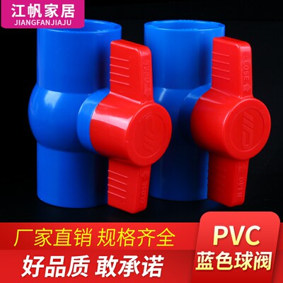 pvc球阀DN20253240506375