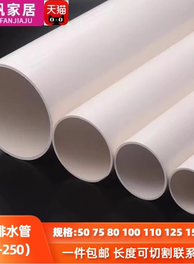PVC排水排污管下水管道塑料污水管材50通风63管件75 90 110 160mm