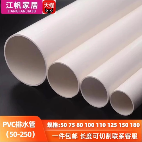 PVC排水排污管下水管道塑料