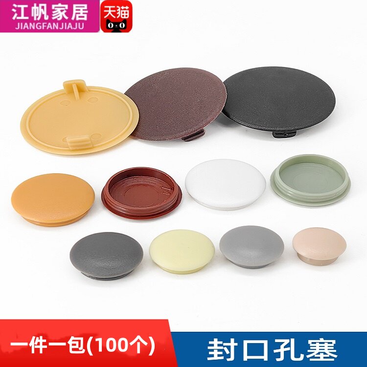 开孔家具装饰盖5810121315