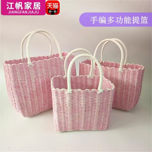 菜篮子手提买菜篮编织收纳筐塑料洗澡采摘道具用品购物篮子野餐篮