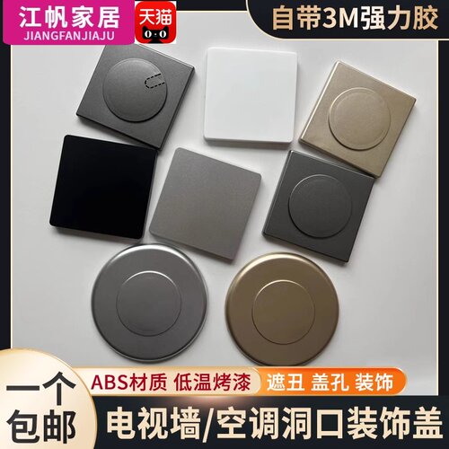 电视墙孔装饰盖空调墙洞可视门铃预留口装饰86开关插座补窿遮挡盖