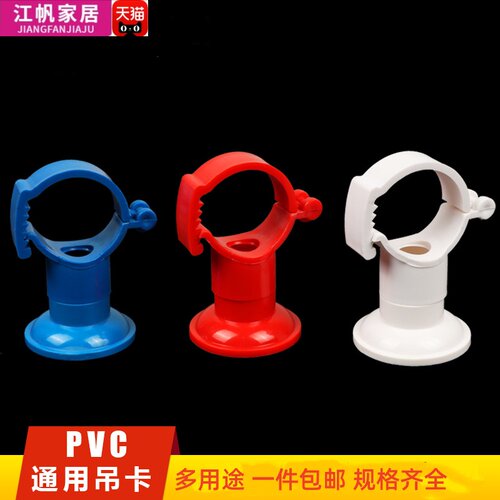 PVC给水吊卡走顶上水管通用型
