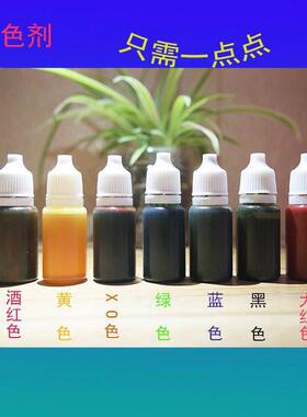 水性色精兑水颜料仿真装饰红酒瓶洋酒色素调色剂不可食用黑色红色