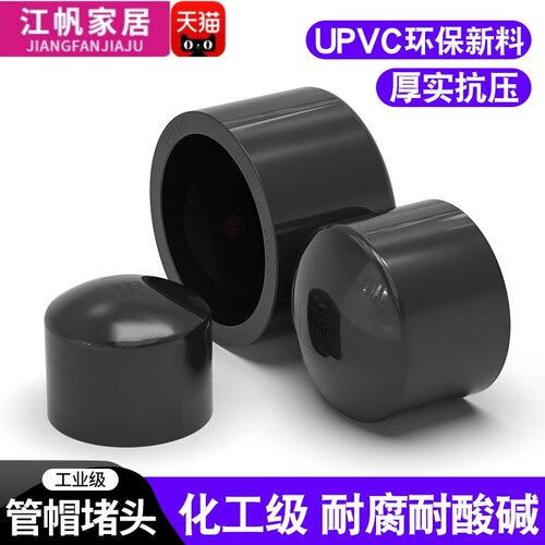 UPVC管帽国标化工头90