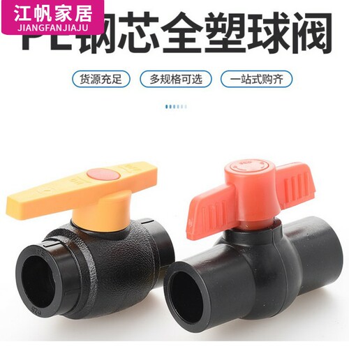 pe水管热熔接头开关钢芯球阀