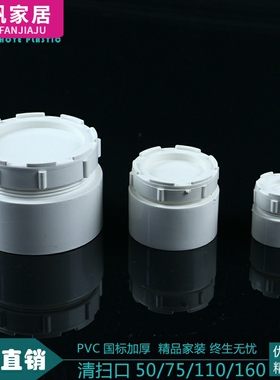 PVC排水50外插堵头下水管堵 管帽 75外清扫口110下水管塞子160
