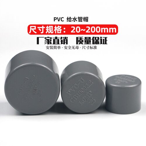 PVC管帽闷盖堵头UPVC堵帽灰色