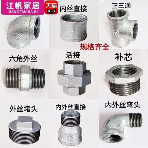 1寸玛钢配件镀锌管水管