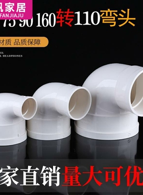 转接下水道排水管异形管件直角pvc异径弯头转换110变90 75 50pvc