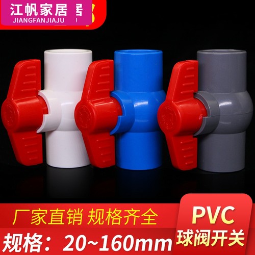 PVC球阀阀门开关螺