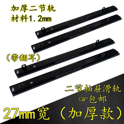 抽屉电脑桌键盘轨道/加厚两节27宽二节滚珠滑轨/家具五金翻耳导轨