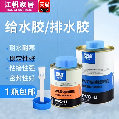 pvc专用快速胶粘剂水管