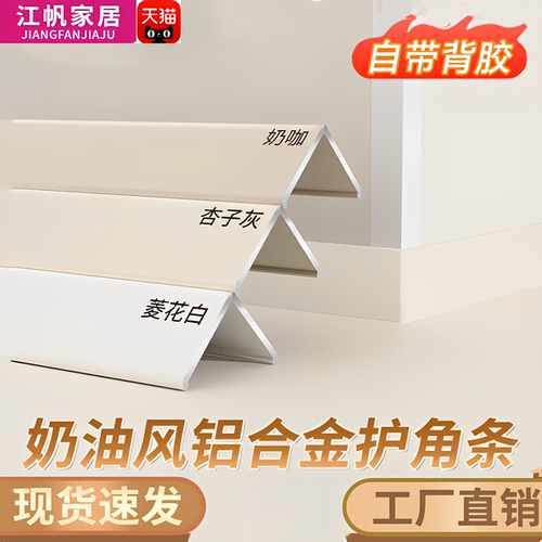 铝合金护角线客厅保护条防撞护脚