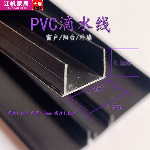 滴水线条分格线槽阳台止水条