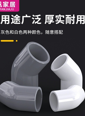 PVC给水管45度弯头管件半弯上水管配件胶粘4分6分32 40 50 637590