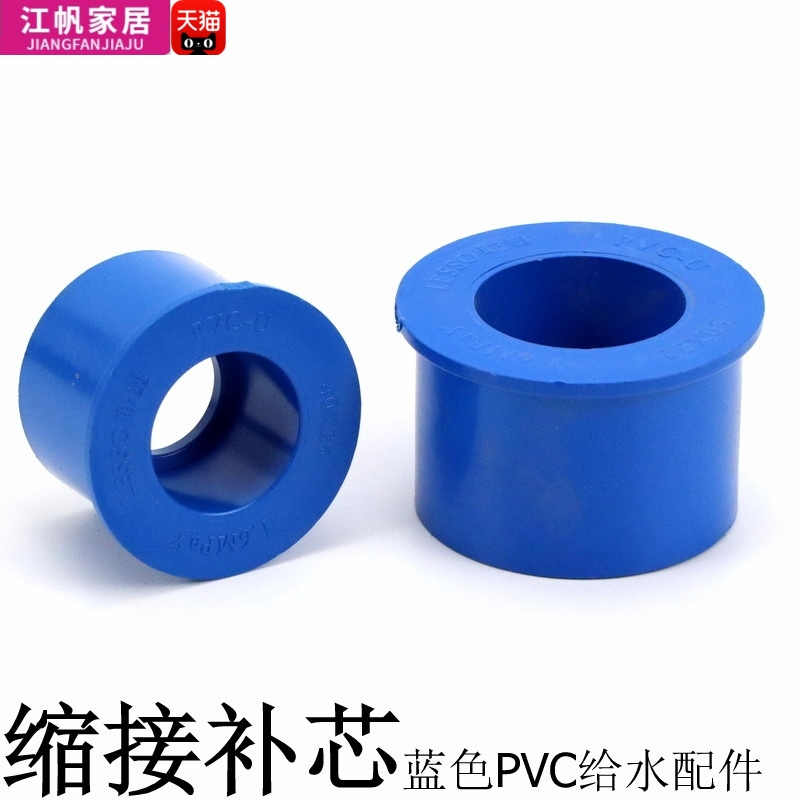 联塑PVC水管U配件蓝色