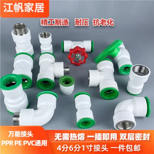 PPR万能快接免热熔接头水管