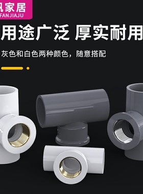 PVC铜三通内螺纹内丝内牙水管配件50接头4分20转6分25变1寸32mm63