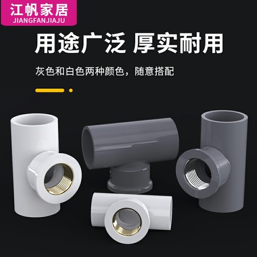 PVC铜三通内螺纹内丝内牙水管配件50接头4分20转6分25变1寸32mm63