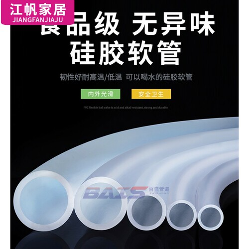 透明硅胶软管无毒饮水机家用