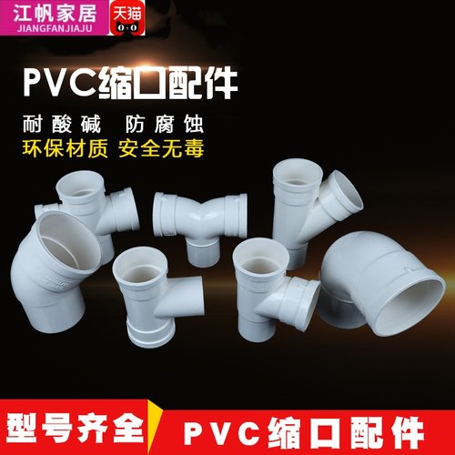 PVC排水管件内外插管直接