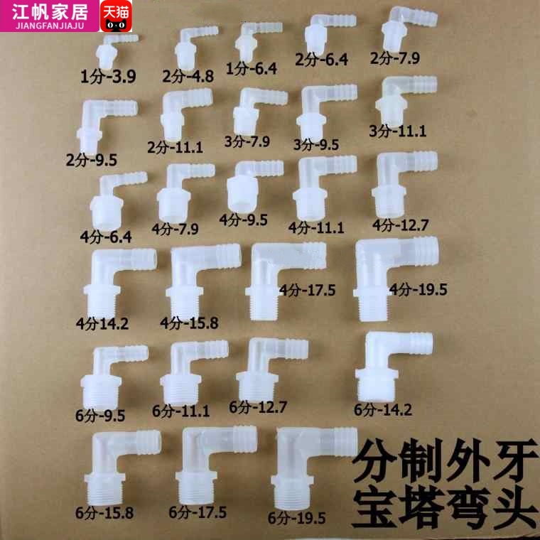 宝塔弯头软管塑料外螺纹