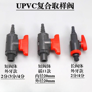 UPVC取样阀 塑料化工采样阀 滴嘴 检测阀门 针型阀 高密封取样阀