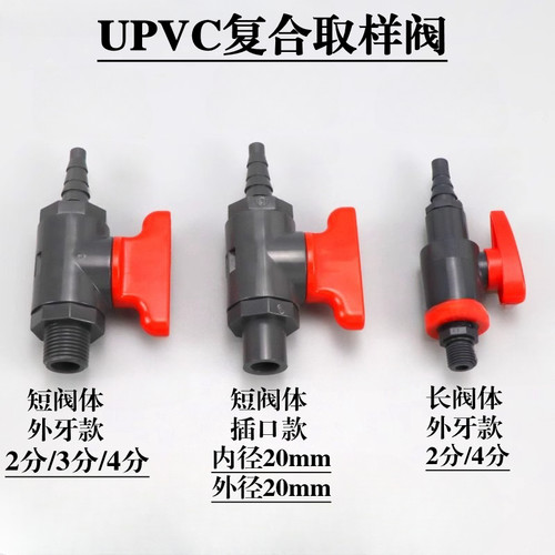 UPVC取样阀 塑料化工采样阀 滴嘴 检测阀门 针型阀 高密封取样阀