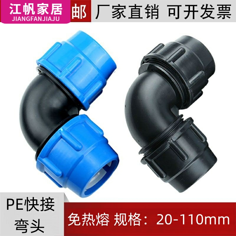 pe水管热熔快接弯头塑料