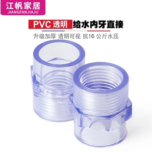 PVC内牙直接透明内丝直通鱼缸水族水管养鱼接头内螺纹配件管件4分