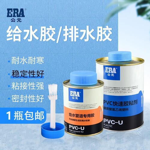 pvc水管快速胶粘剂硬质专用