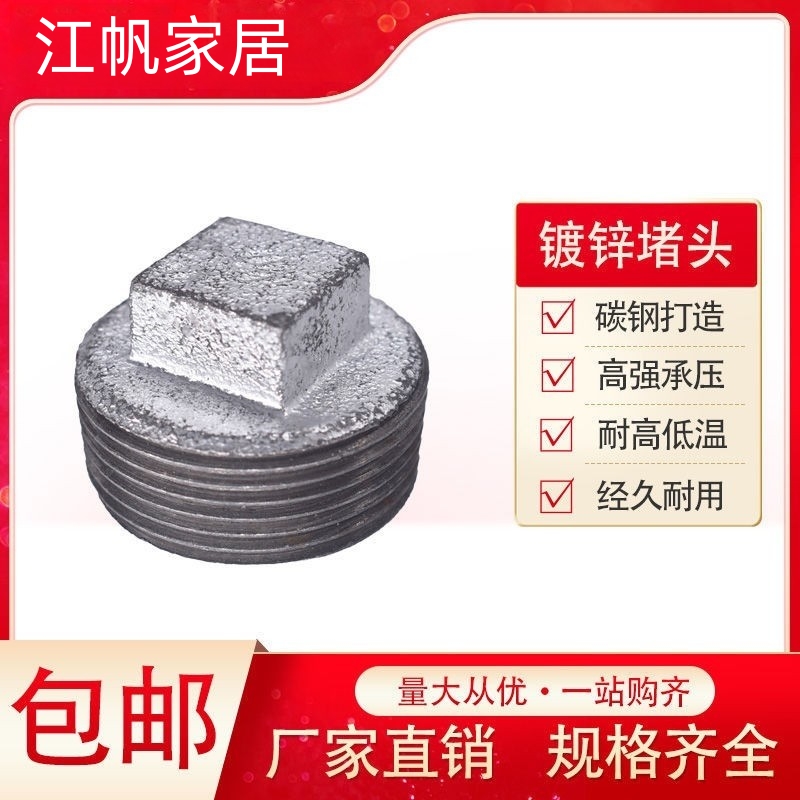 镀锌玛钢管件外丝dn100铁堵头