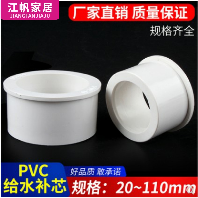 五优家家PVC给水管补芯径蓝灰圈