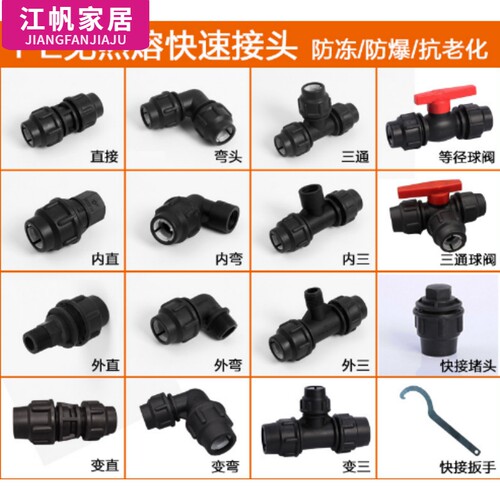 快速pe配件接头免烫水管4分