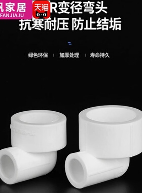 PPR变径弯头25转20大小头63转50变40转32异径接头热熔自来水管件
