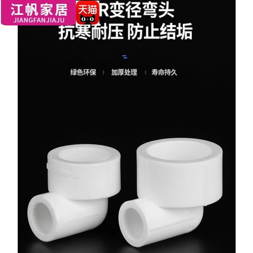 PPR变径弯头25转20大小头63