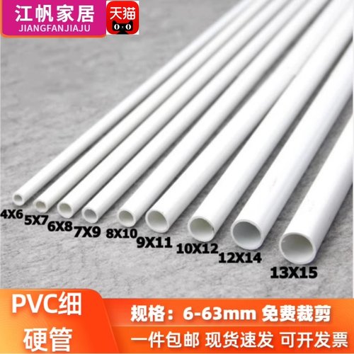 小口径7x9mm内径出水管13x15mmPVC自来水管pve保护pvc细管子5x7m