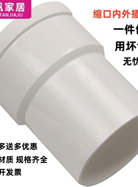 50/75/110/160PVC内外插直接排水管缩口雨水内插承插大小延长接头