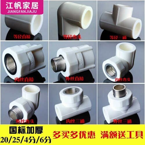 PPR热水管热熔管32X25X20异径内丝外丝内外牙直通直接头弯头三通