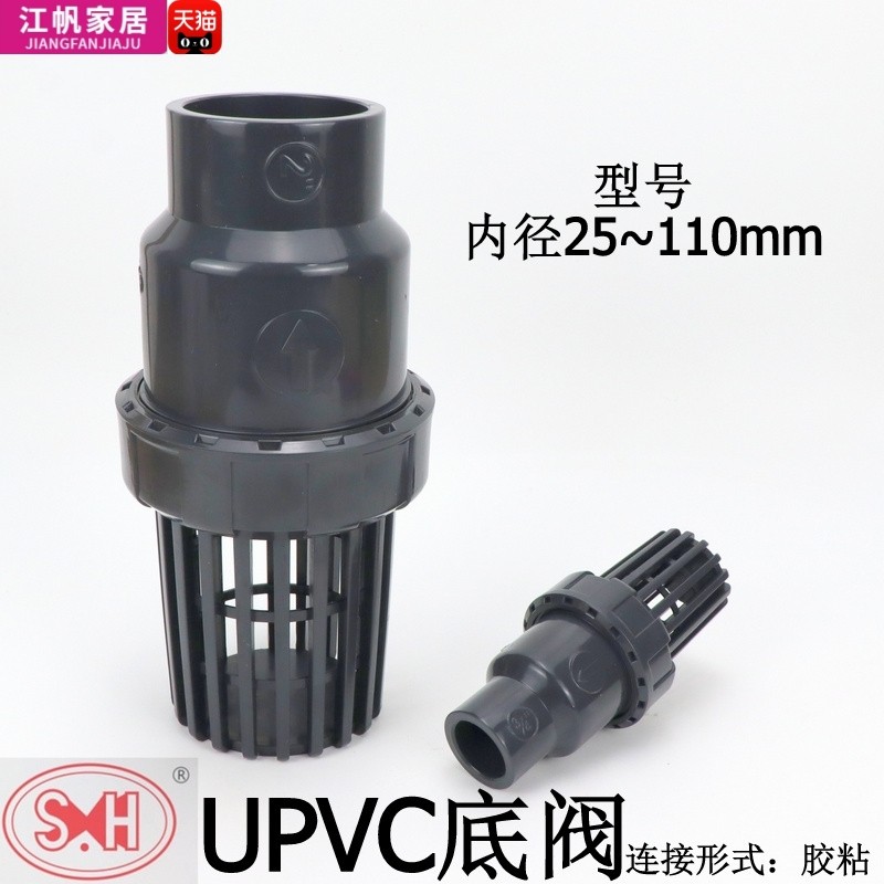 PVC底阀水泵止回阀 花篮头塑料水管抽水鱼缸止逆阀UPVC化工管配件
