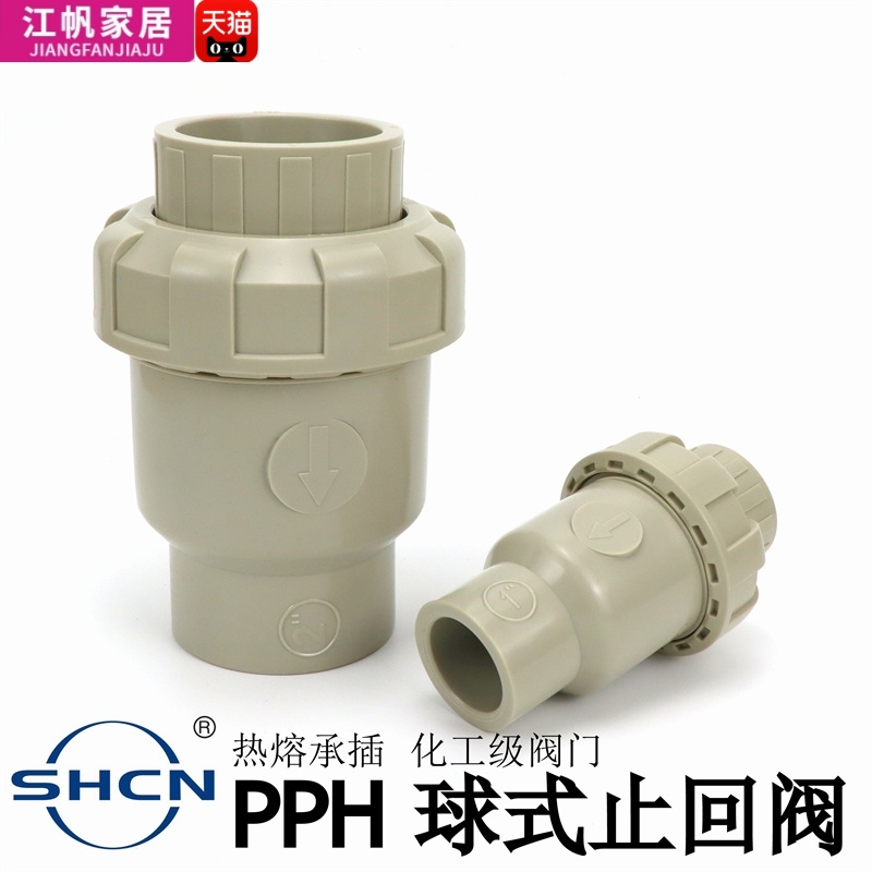 协羽PPH止回阀止逆阀塑料