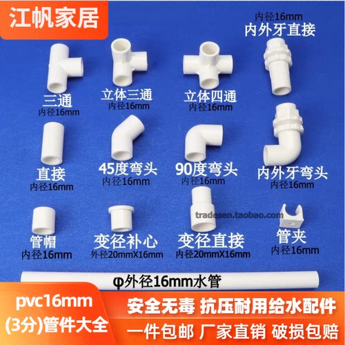 pvc水管配件三通弯头3分