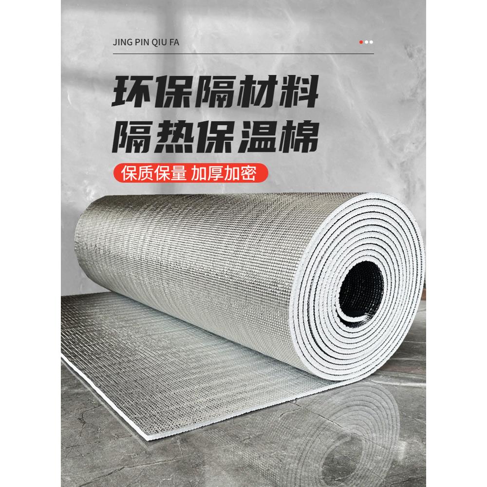 阳光房玻璃屋顶防晒隔热膜双面铝珍珠棉隔热膜地板防潮保温反射膜