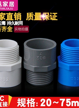 PVC给水管外牙直接 直通外丝接头20 25 32 40 50 63 75白蓝灰色螺